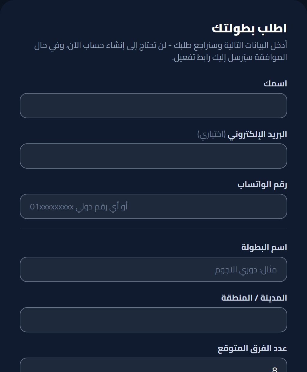 نموذج طلب البطولة