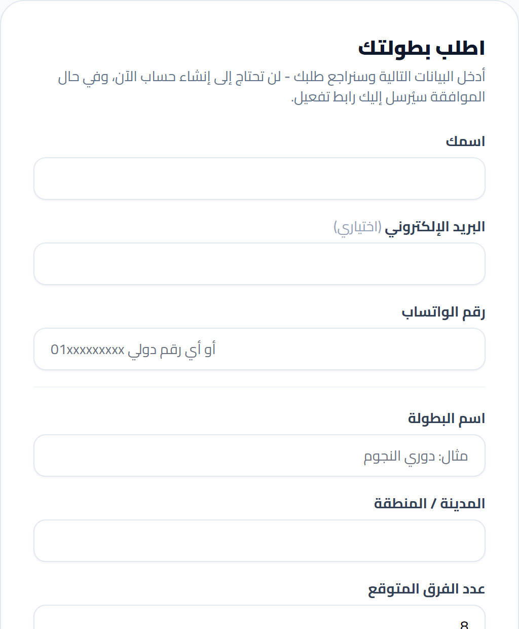 نموذج طلب البطولة