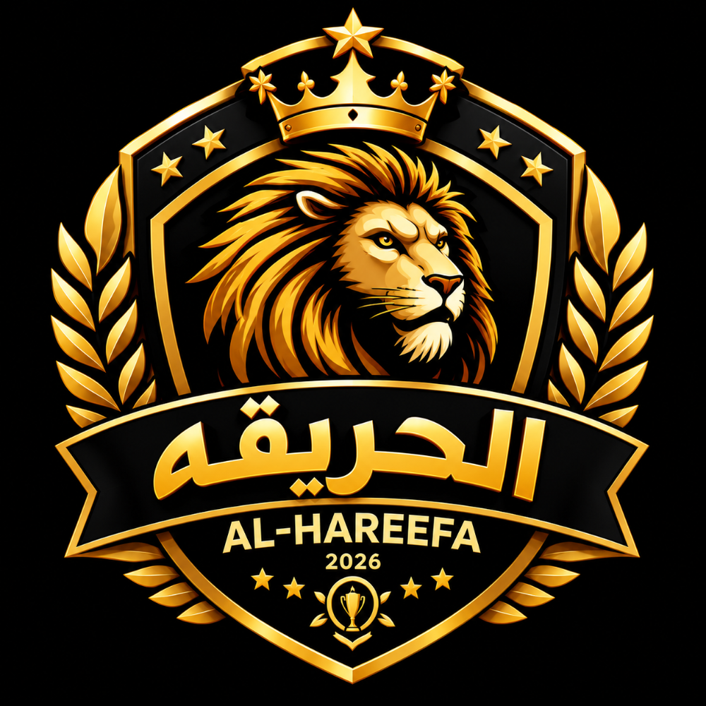الحريفة
